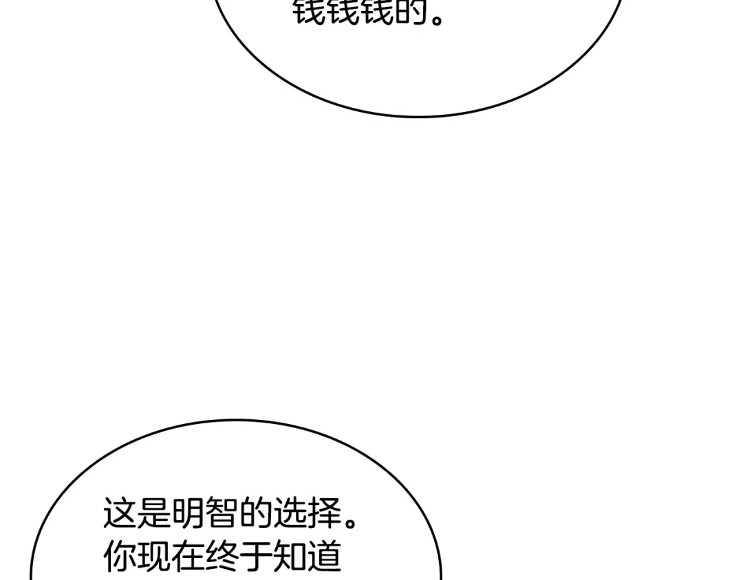 《次元雇佣兵》第3季第28话 交易灵魂的商人 第80页