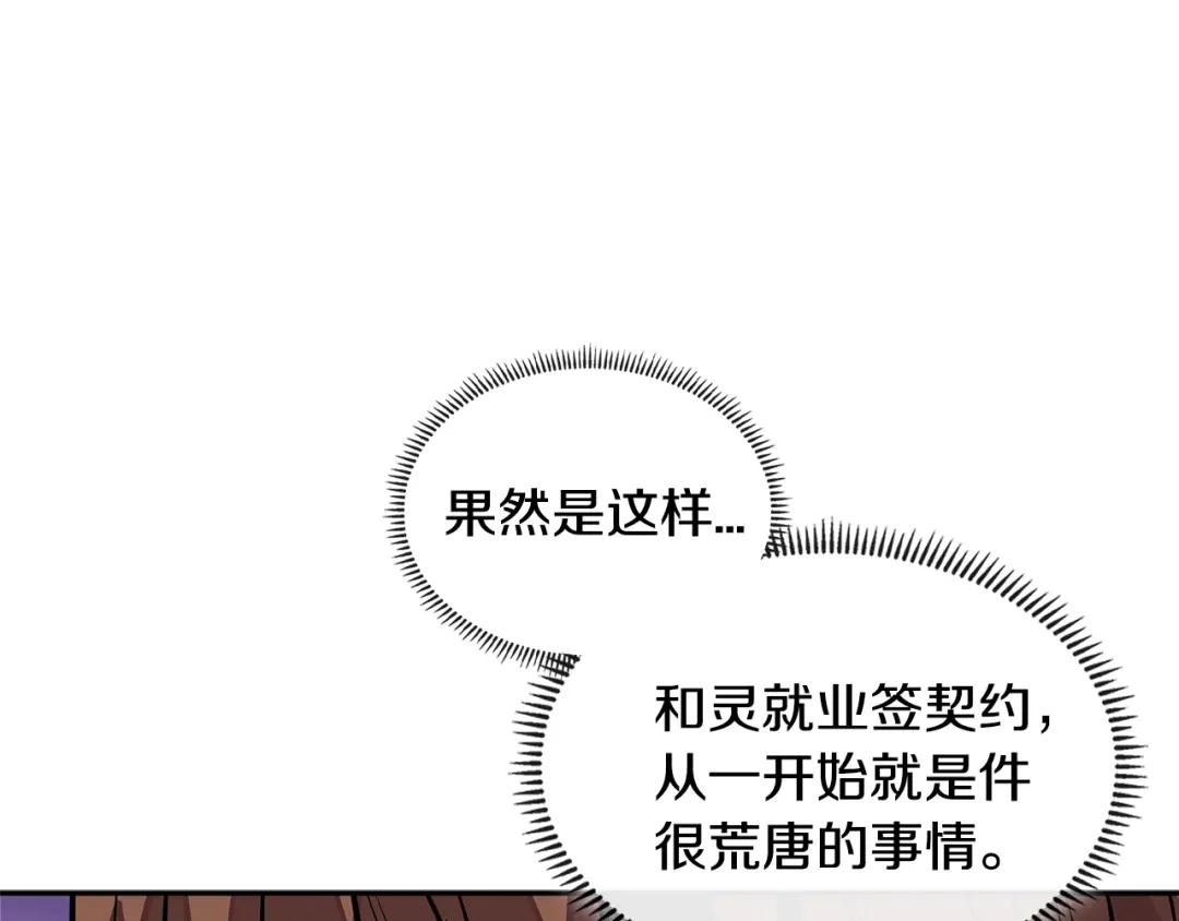 《次元雇佣兵》第3季第28话 交易灵魂的商人 第158页