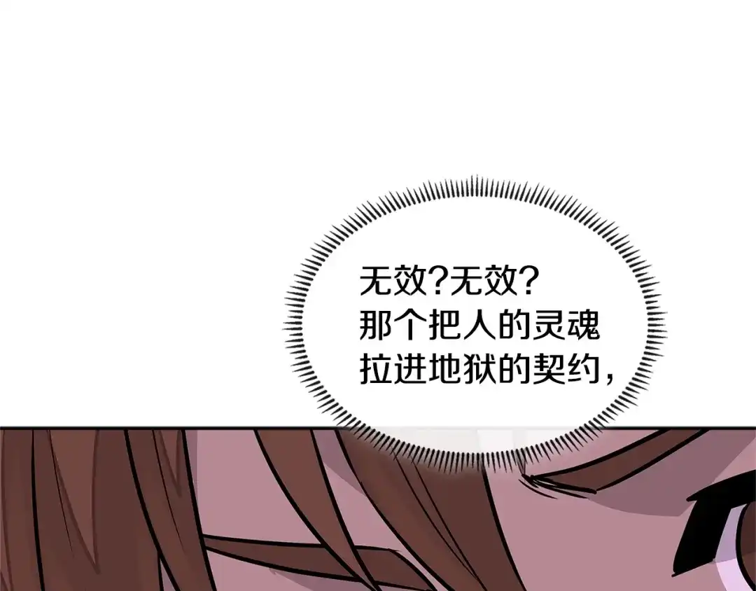 《次元雇佣兵》第3季第28话 交易灵魂的商人 第169页