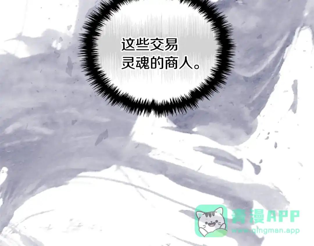《次元雇佣兵》第3季第28话 交易灵魂的商人 第201页