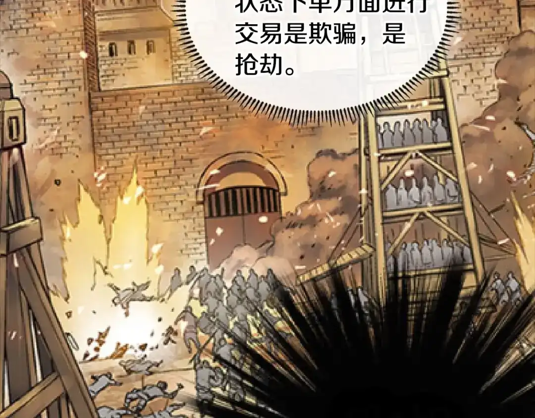 《次元雇佣兵》第3季第28话 交易灵魂的商人 第163页