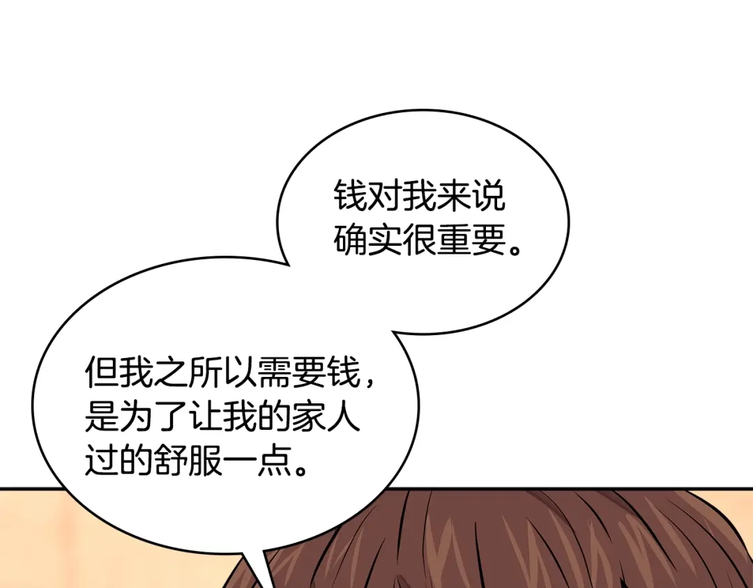 《次元雇佣兵》第3季第28话 交易灵魂的商人 第77页