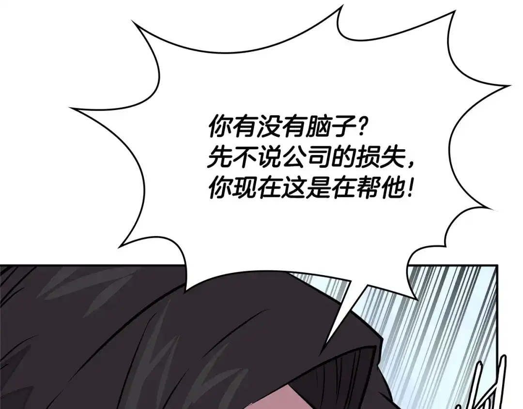 《次元雇佣兵》第3季第28话 交易灵魂的商人 第134页