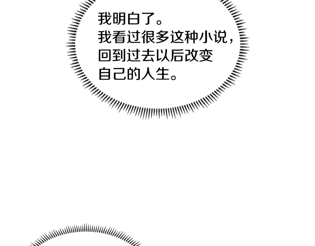 《次元雇佣兵》第3季第28话 交易灵魂的商人 第123页