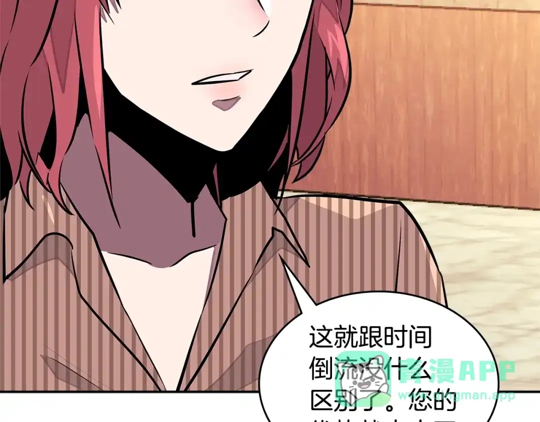 《次元雇佣兵》第3季第28话 交易灵魂的商人 第116页
