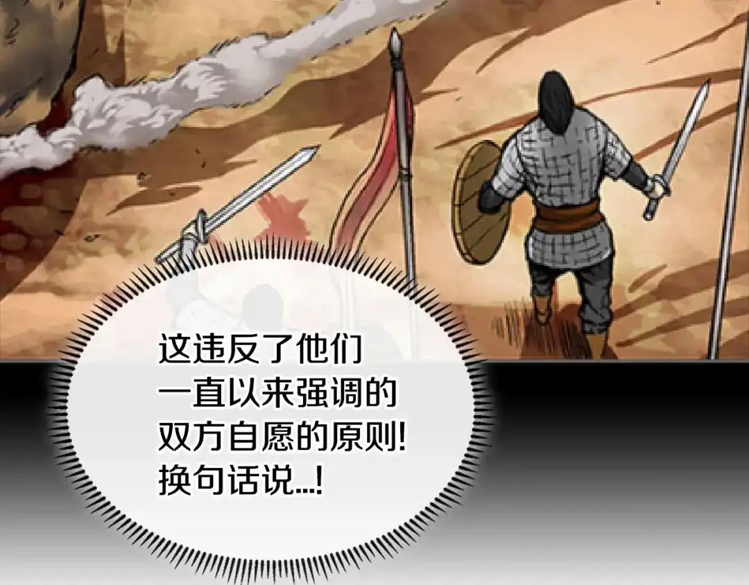 《次元雇佣兵》第3季第28话 交易灵魂的商人 第165页