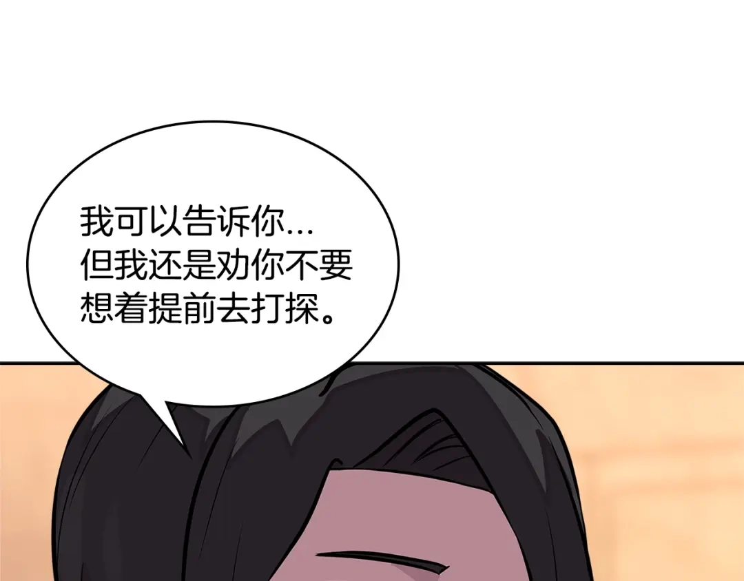《次元雇佣兵》第3季第28话 交易灵魂的商人 第93页