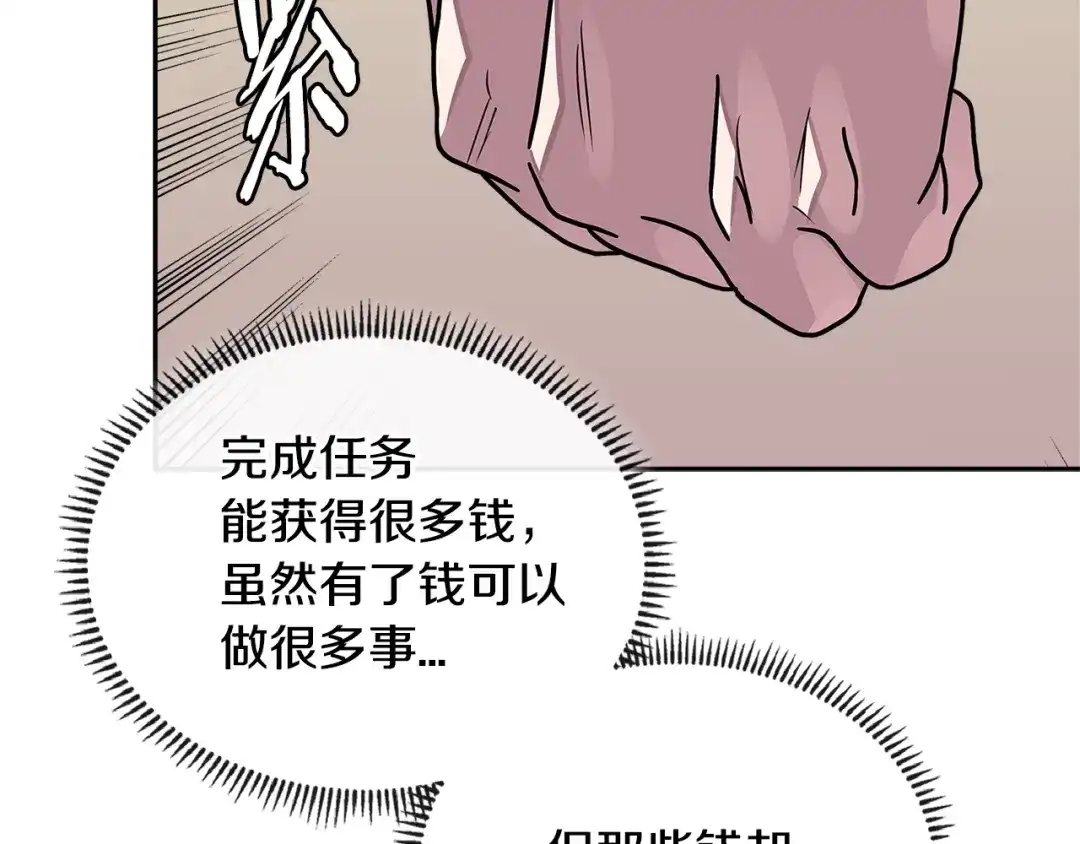 《次元雇佣兵》第3季第28话 交易灵魂的商人 第195页