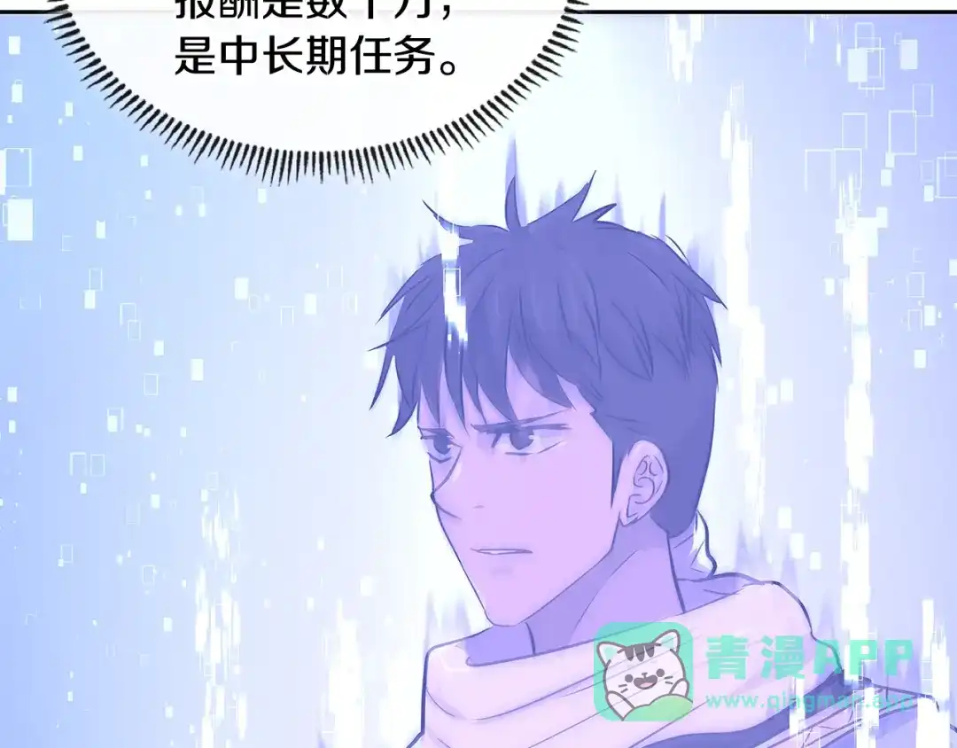 《次元雇佣兵》第3季第28话 交易灵魂的商人 第106页