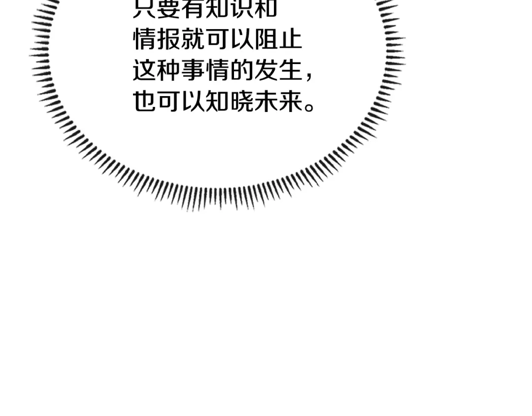 《次元雇佣兵》第3季第28话 交易灵魂的商人 第133页