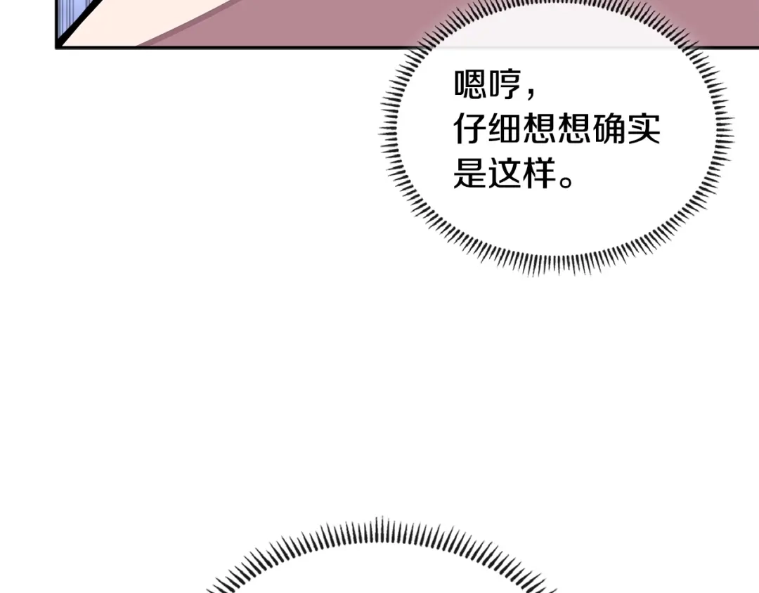 《次元雇佣兵》第3季第28话 交易灵魂的商人 第122页