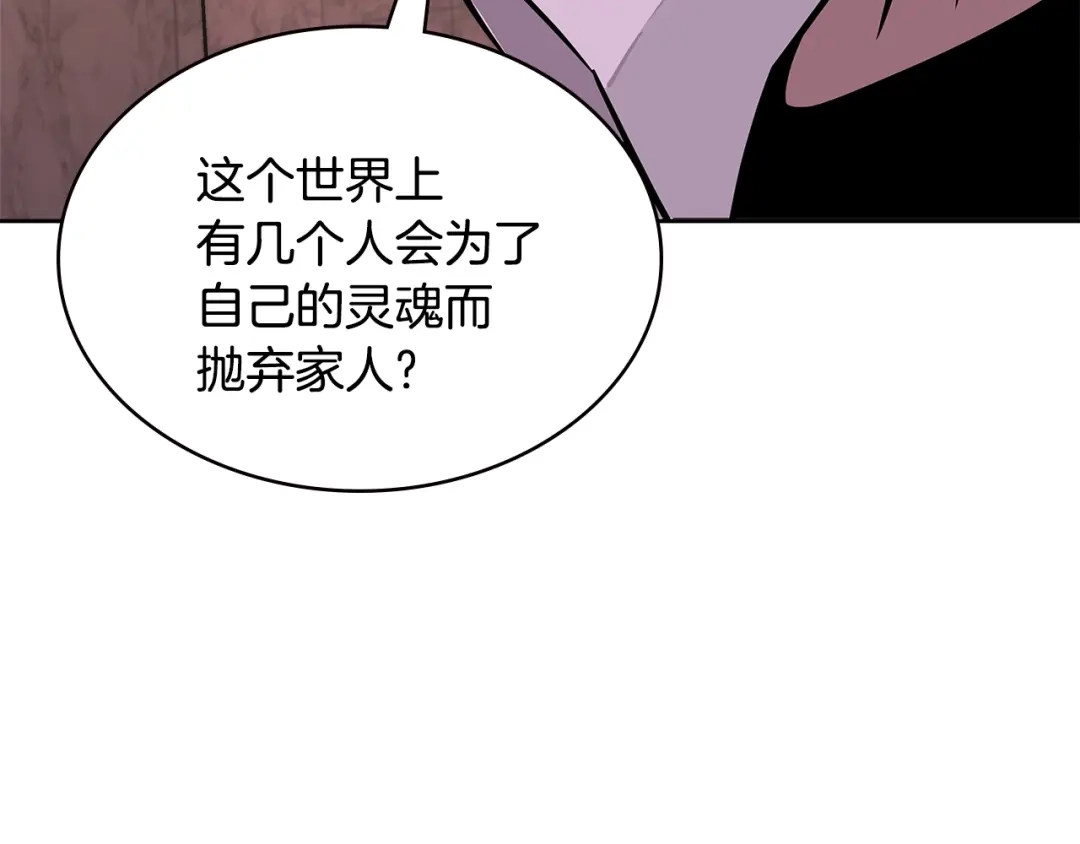 《次元雇佣兵》第3季第28话 交易灵魂的商人 第185页