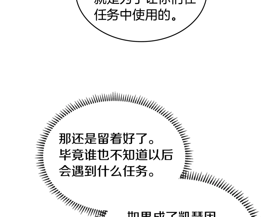 《次元雇佣兵》第3季第28话 交易灵魂的商人 第58页