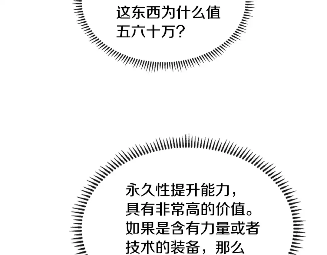 《次元雇佣兵》第3季第28话 交易灵魂的商人 第52页