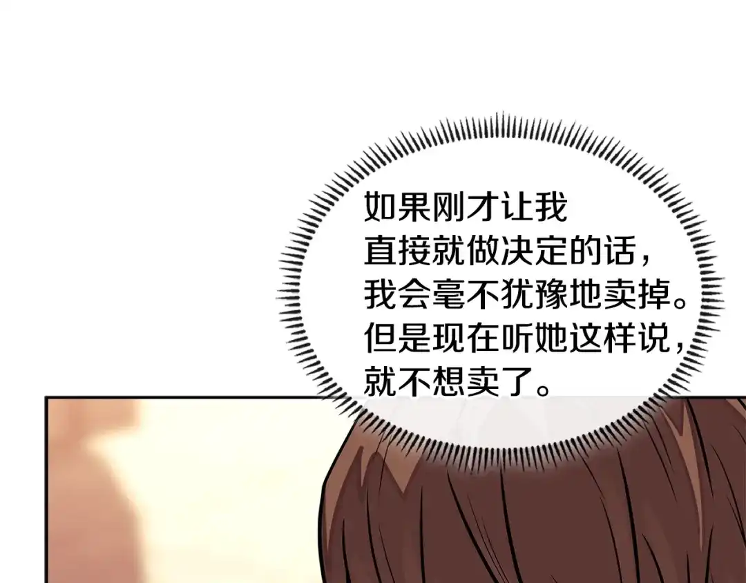 《次元雇佣兵》第3季第28话 交易灵魂的商人 第45页
