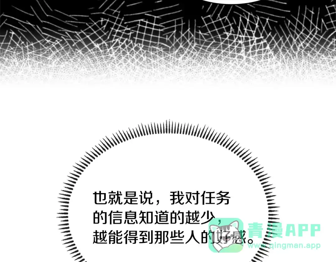 《次元雇佣兵》第3季第28话 交易灵魂的商人 第101页