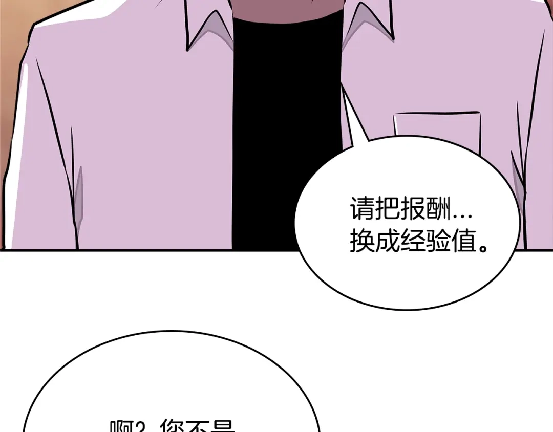 《次元雇佣兵》第3季第28话 交易灵魂的商人 第67页
