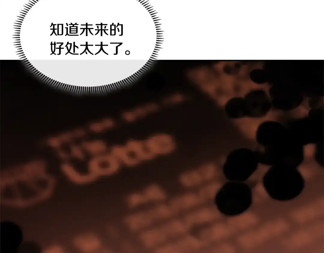 《次元雇佣兵》第3季第28话 交易灵魂的商人 第124页