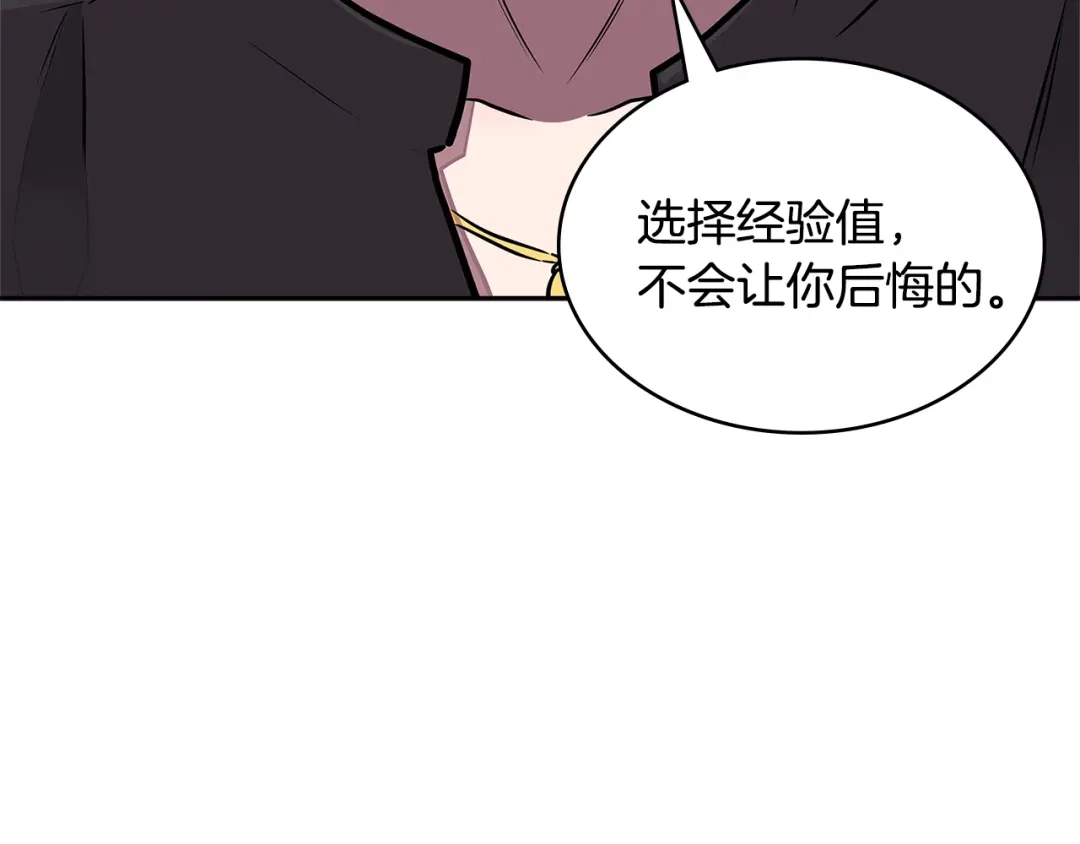 《次元雇佣兵》第3季第28话 交易灵魂的商人 第83页