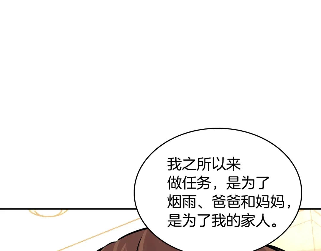 《次元雇佣兵》第3季第28话 交易灵魂的商人 第182页