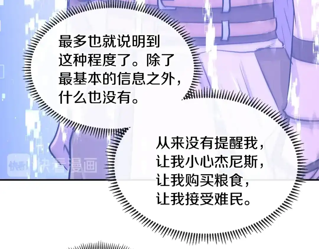 《次元雇佣兵》第3季第28话 交易灵魂的商人 第108页