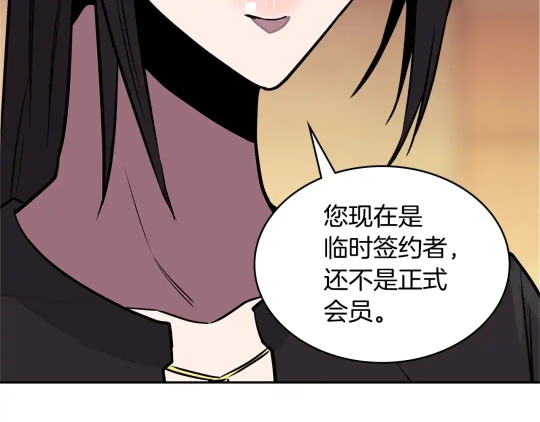 《次元雇佣兵》第3季第28话 交易灵魂的商人 第152页