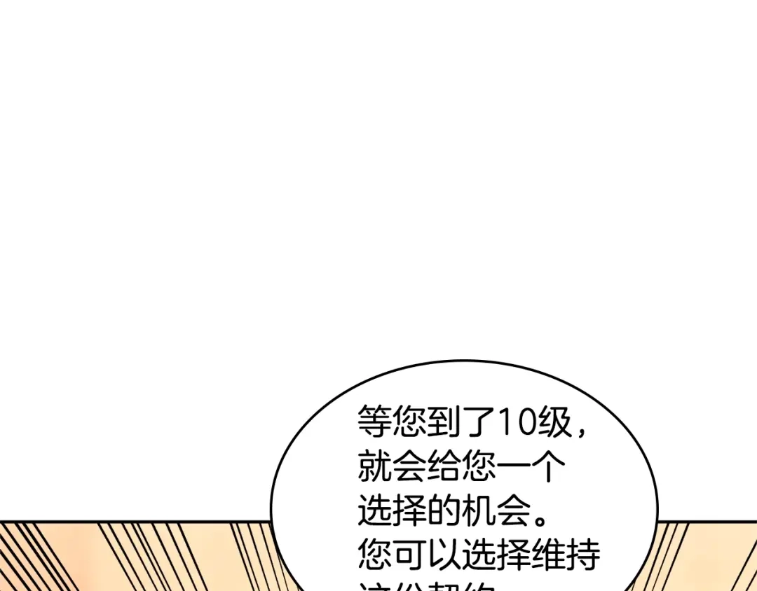 《次元雇佣兵》第3季第28话 交易灵魂的商人 第153页