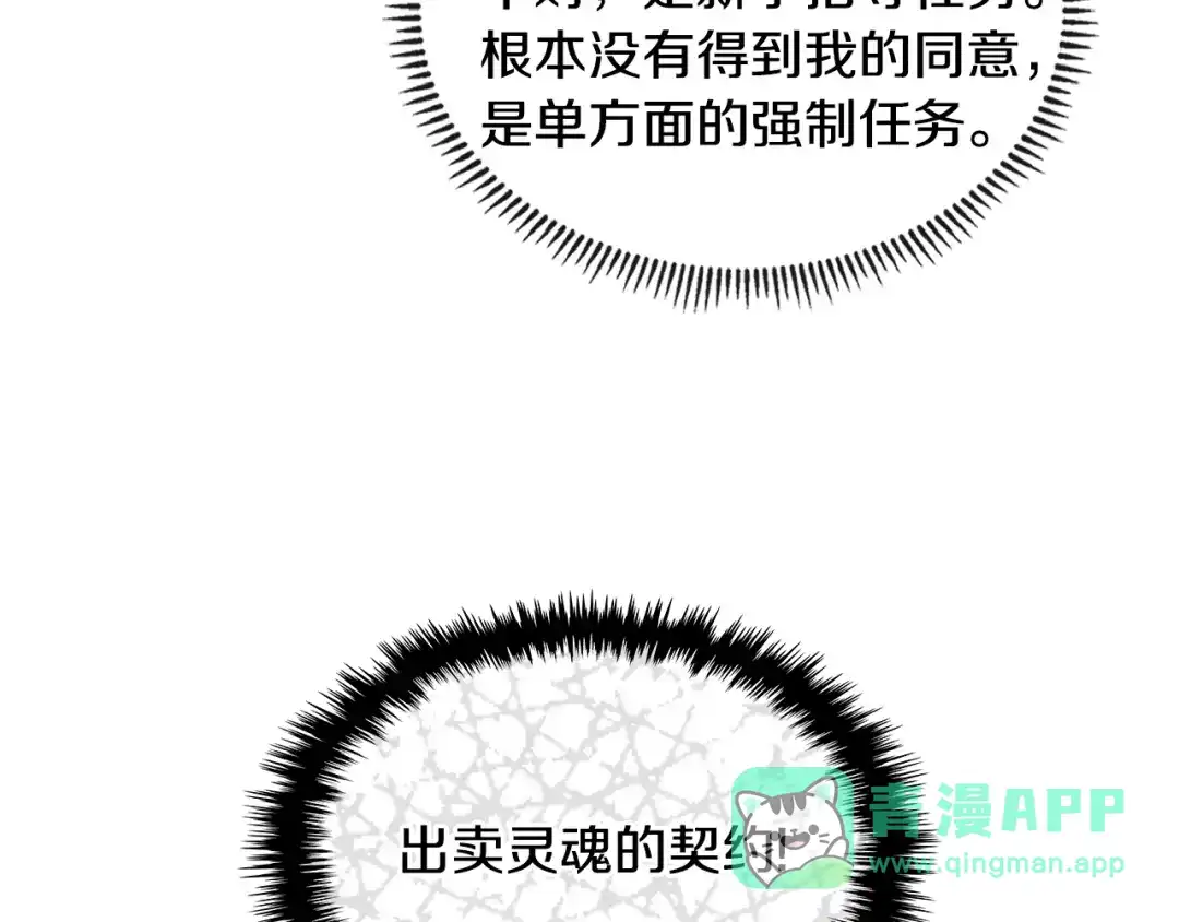 《次元雇佣兵》第3季第28话 交易灵魂的商人 第161页