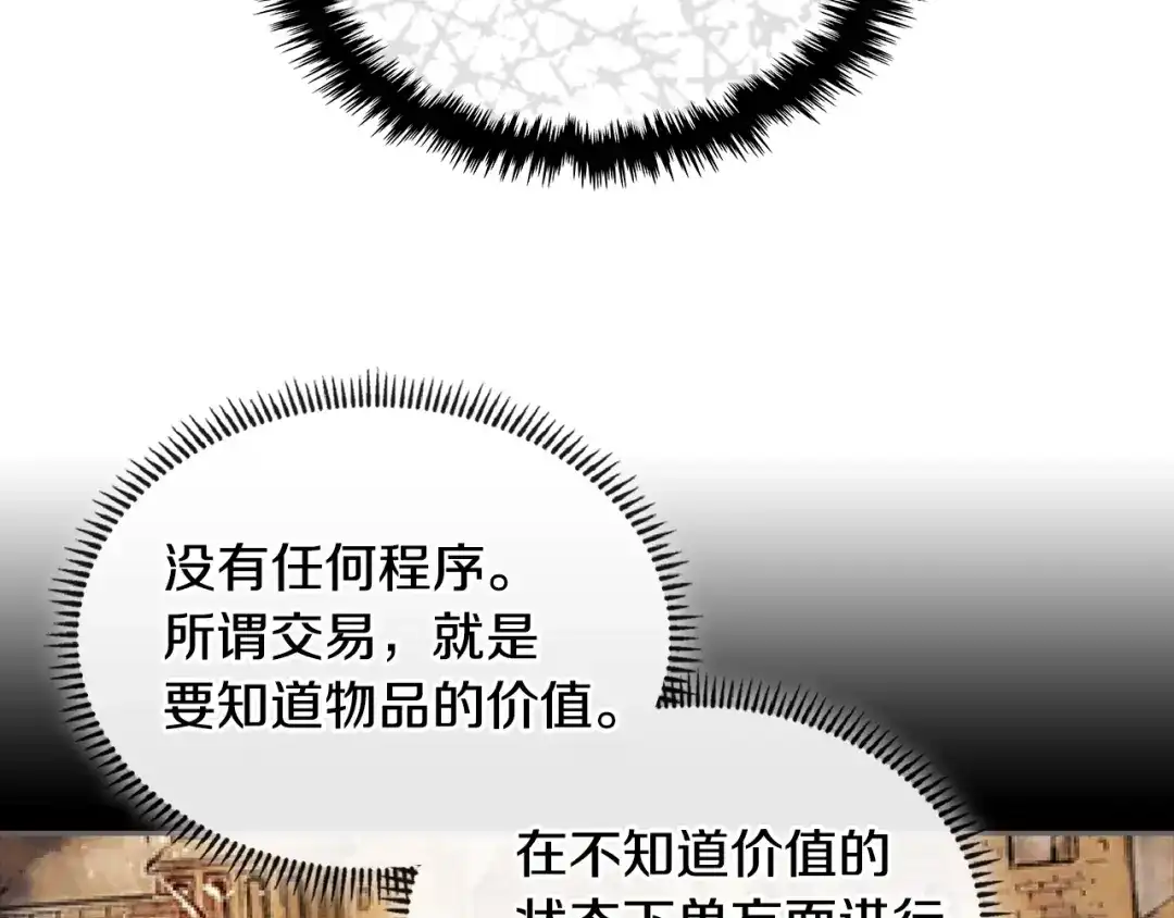 《次元雇佣兵》第3季第28话 交易灵魂的商人 第162页