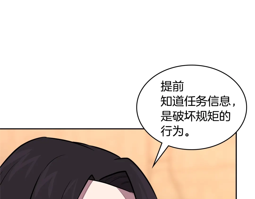 《次元雇佣兵》第3季第28话 交易灵魂的商人 第110页