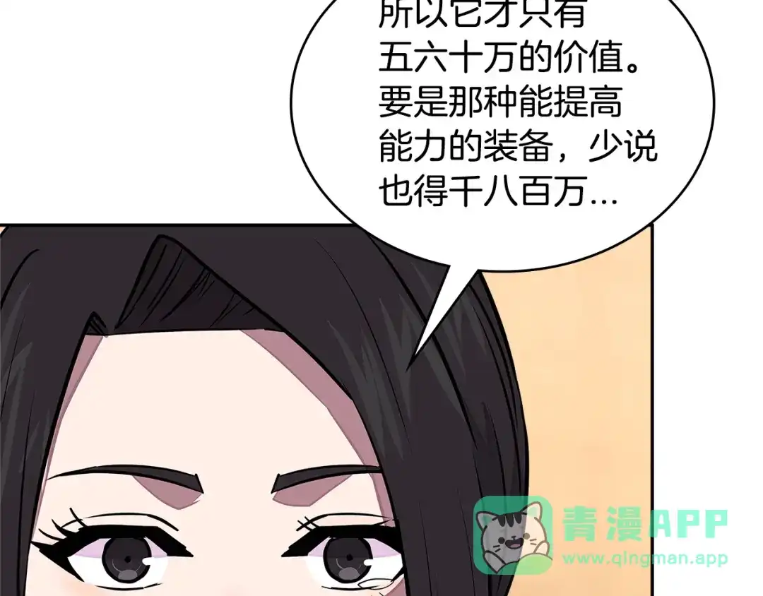 《次元雇佣兵》第3季第28话 交易灵魂的商人 第41页
