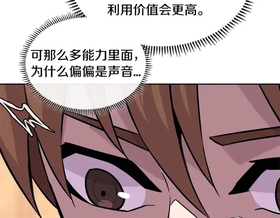 《次元雇佣兵》第3季第28话 交易灵魂的商人 第53页