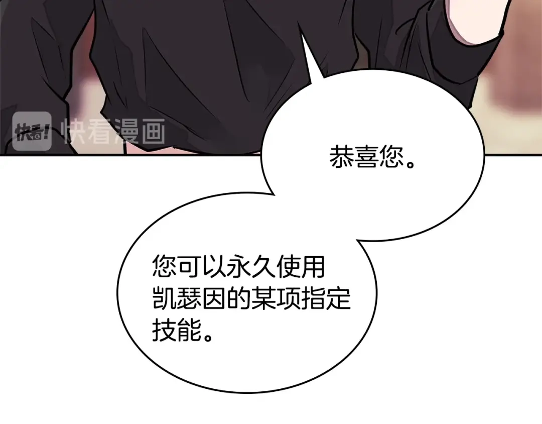 《次元雇佣兵》第3季第28话 交易灵魂的商人 第27页