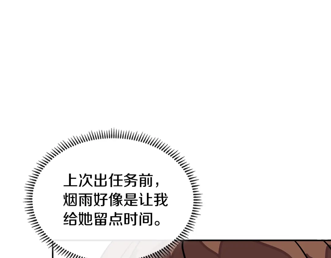 《次元雇佣兵》第3季第29话 打扮一下~ 第145页