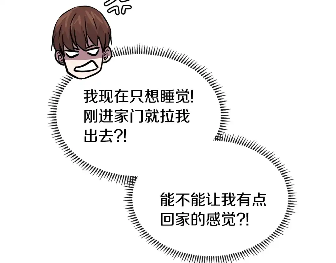 《次元雇佣兵》第3季第29话 打扮一下~ 第140页