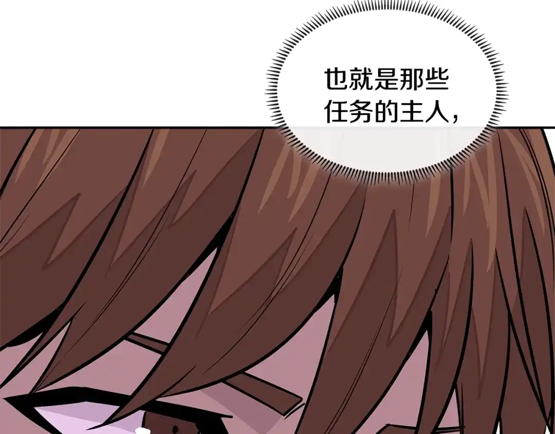 《次元雇佣兵》第3季第29话 打扮一下~ 第67页