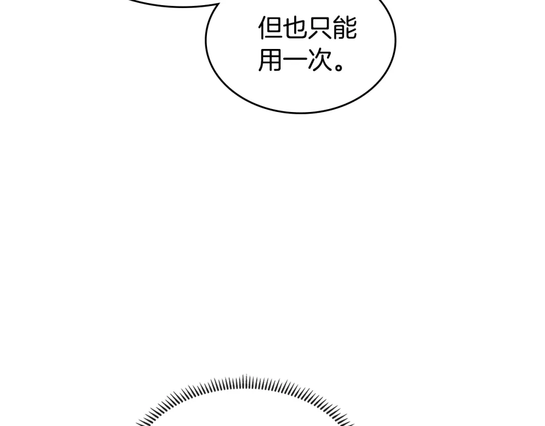 《次元雇佣兵》第3季第29话 打扮一下~ 第99页