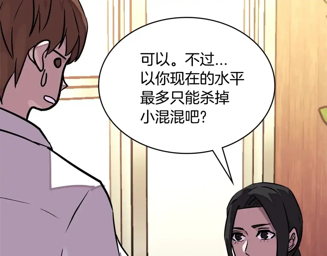 《次元雇佣兵》第3季第29话 打扮一下~ 第104页