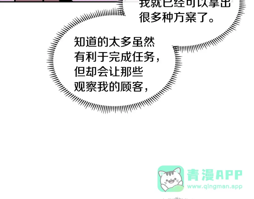 《次元雇佣兵》第3季第29话 打扮一下~ 第66页