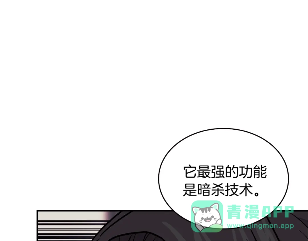 《次元雇佣兵》第3季第29话 打扮一下~ 第96页