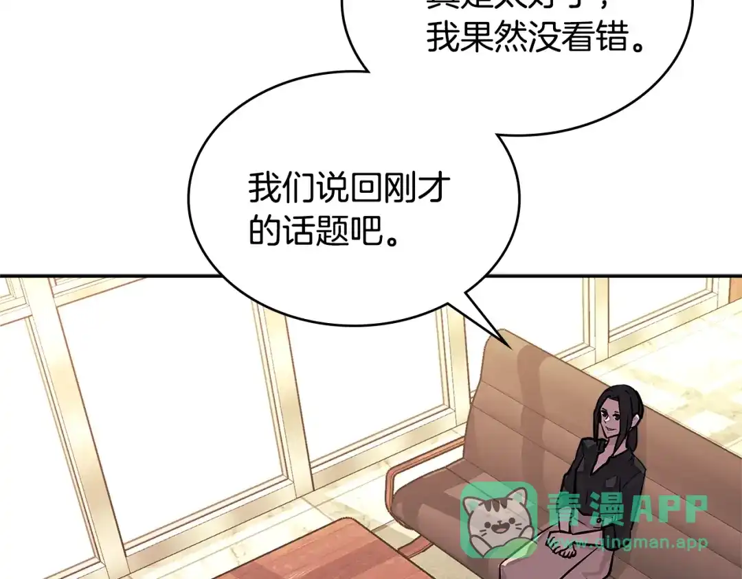 《次元雇佣兵》第3季第29话 打扮一下~ 第21页