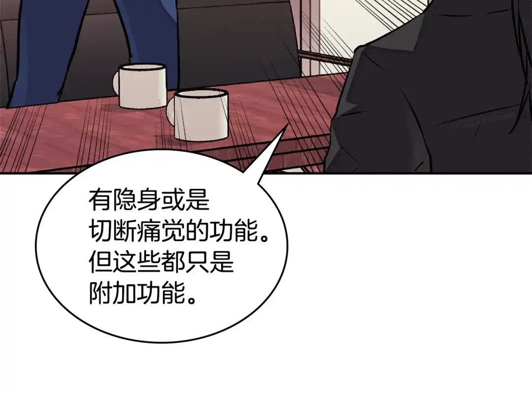 《次元雇佣兵》第3季第29话 打扮一下~ 第95页