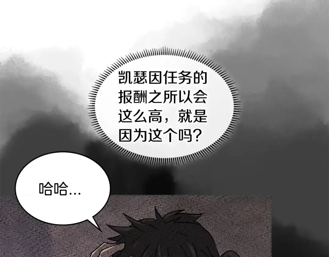 《次元雇佣兵》第3季第29话 打扮一下~ 第55页