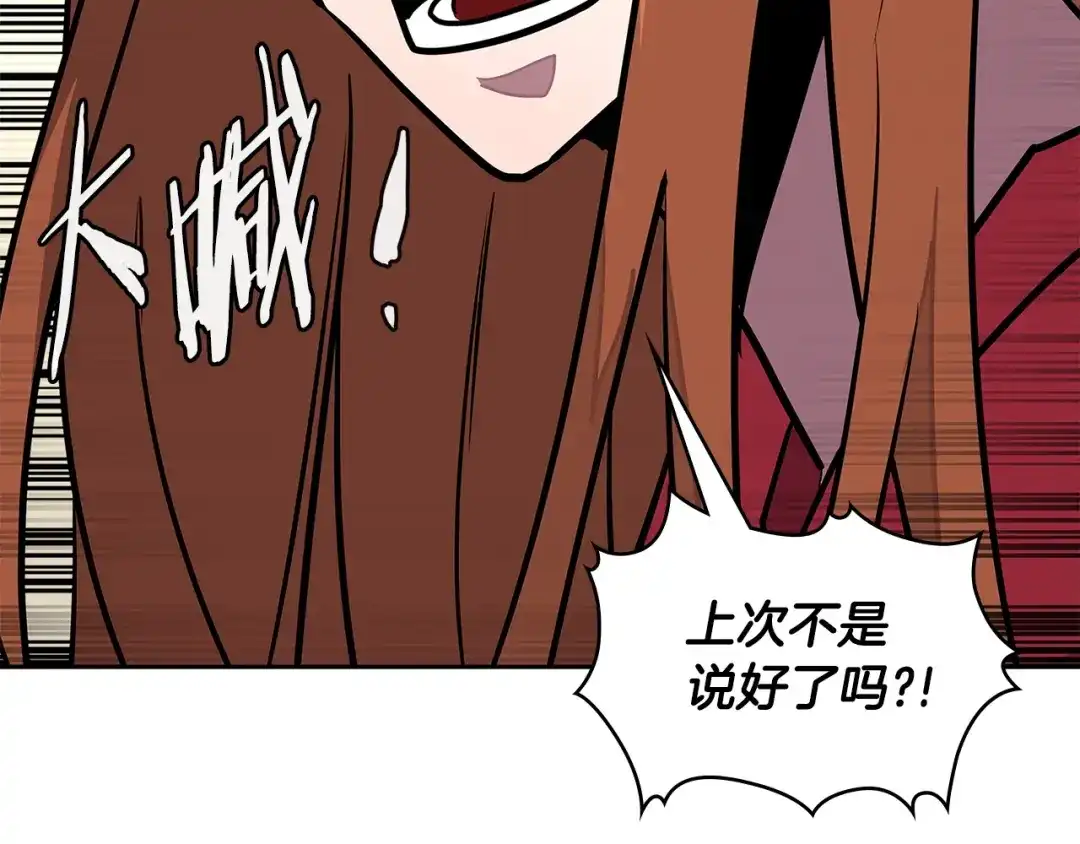 《次元雇佣兵》第3季第29话 打扮一下~ 第143页