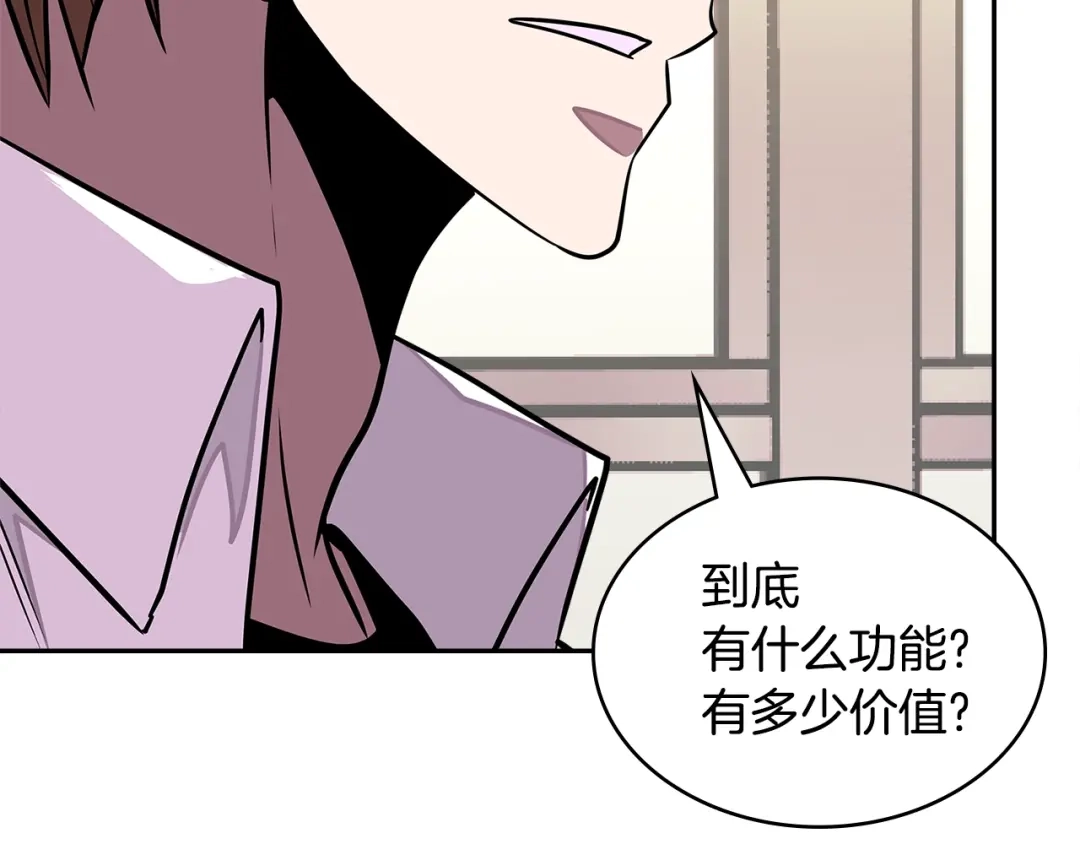 《次元雇佣兵》第3季第29话 打扮一下~ 第92页