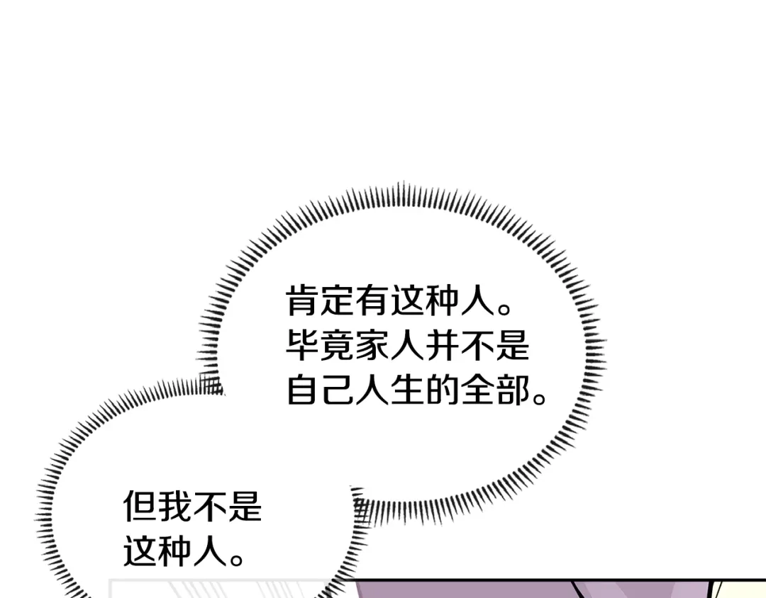 《次元雇佣兵》第3季第29话 打扮一下~ 第7页