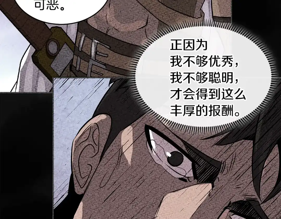 《次元雇佣兵》第3季第29话 打扮一下~ 第57页