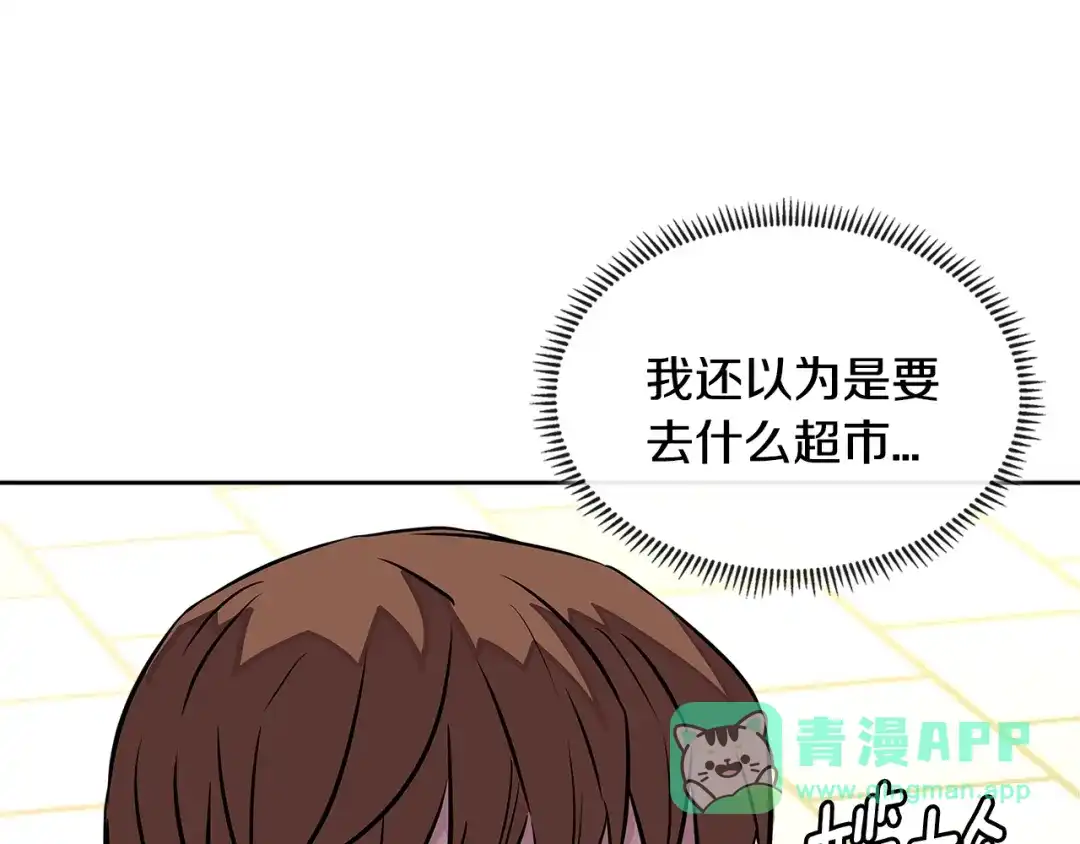 《次元雇佣兵》第3季第29话 打扮一下~ 第161页