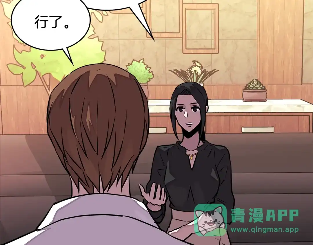 《次元雇佣兵》第3季第29话 打扮一下~ 第61页