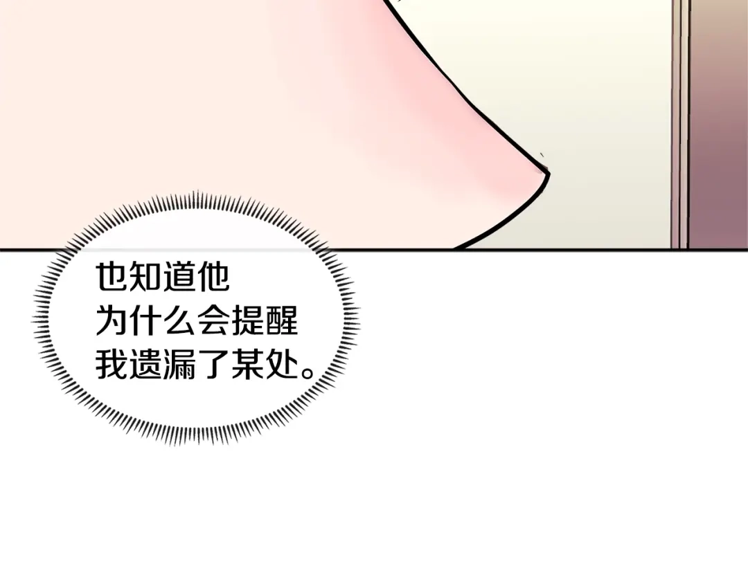 《次元雇佣兵》第3季第29话 打扮一下~ 第37页